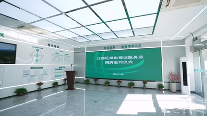 我市首家綠電綠證服務點正式掛牌，助推節(jié)能技術推廣服務